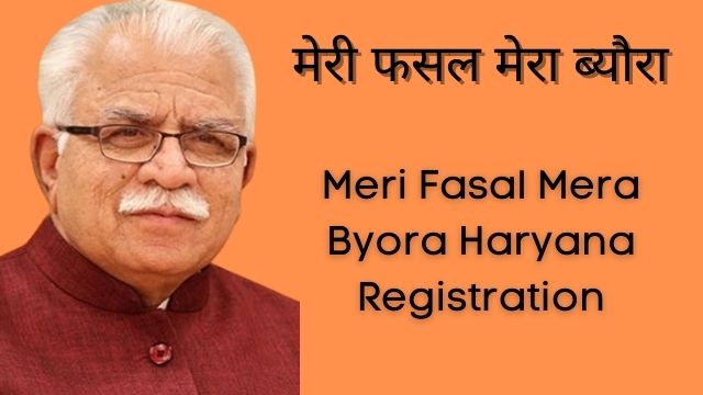 Property: Every land to be registered in Haryana under “Meri Fasal Mera Byora”