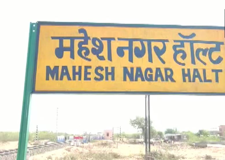 Rajasthan: ‘Miyan ka Bada’ railway station renamed as ‘Mahesh Nagar halt’ in Barmer