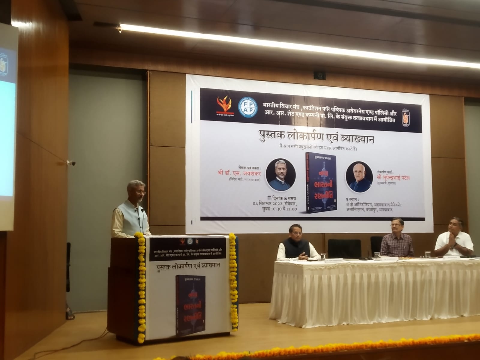Gujarati version of the book written by India’s EAM Dr. S Jaishankar ‘The India Way – Strategies for an uncertain world’