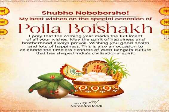 Poila Boishakh