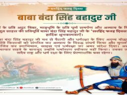 Baba-Banda-Singh-Bahadur