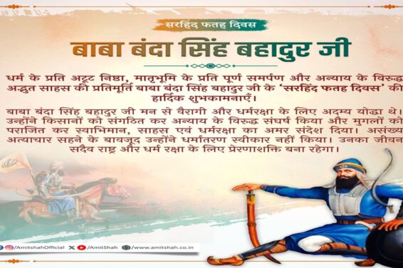 Baba-Banda-Singh-Bahadur