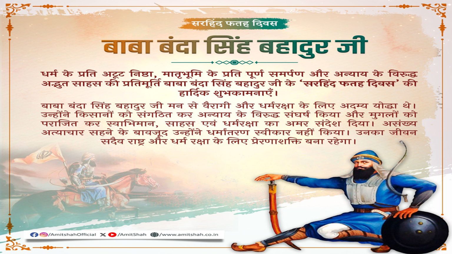 Sirhind Fateh Divas: HM Amit Shah pays tribute to Baba Banda Singh Bahadur