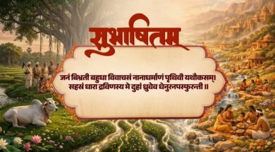 Shubhashitam