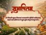Shubhashitam