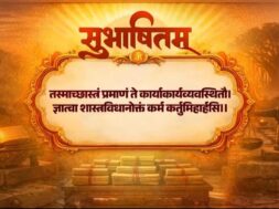 Sanskrit Subhashitam