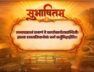 Sanskrit Subhashitam