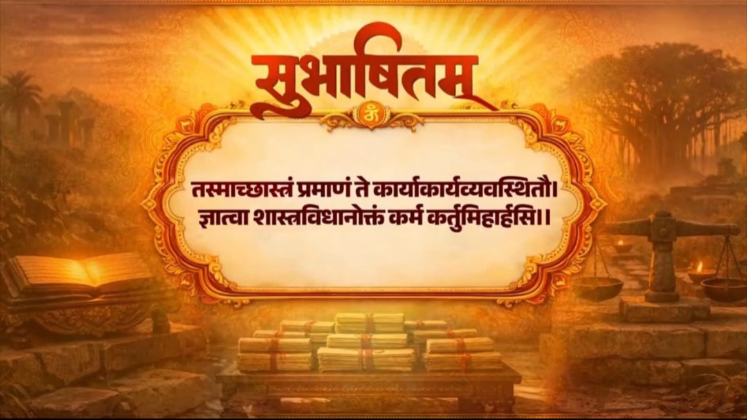 Prime Minister shares a Sanskrit Subhashitam emphasising that well-ordered standards must guide human conduct