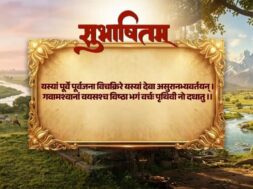 Sanskrit Subhashitam