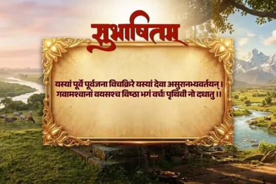 Sanskrit Subhashitam