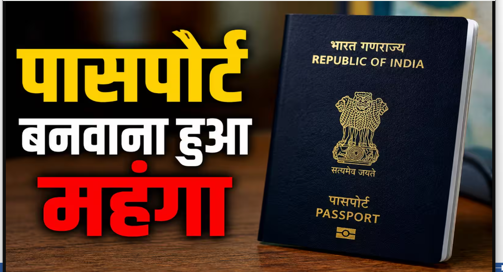 Passport Fees for both Fresh and Renewal Hiked from July