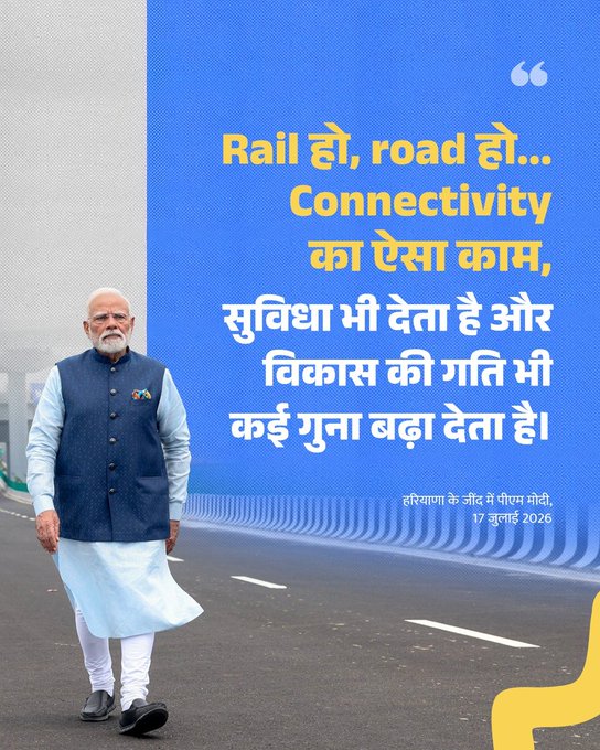 Prime Minister Shri Narendra Modi lays foundation stone and dedicates to the nation various development projects worth around ₹14,700 crore in Jind, Haryana
